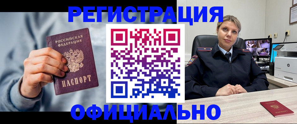 прописка для работы в Катайске