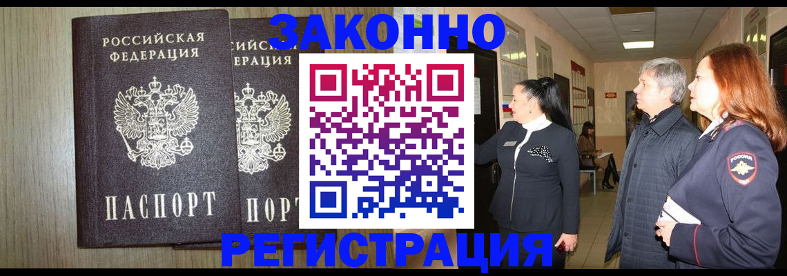 прописка законно в Катайске