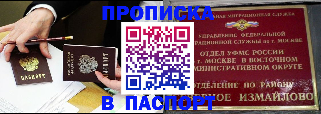 прописка 2025 в Катайске